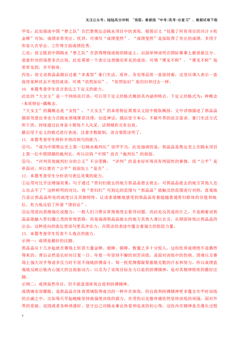 《专题23词语运用题（练习）（教师版）_二轮复习_2025年_2025年高考语文二轮复习课件+讲义+练习（新高考通用）》第7页预览
