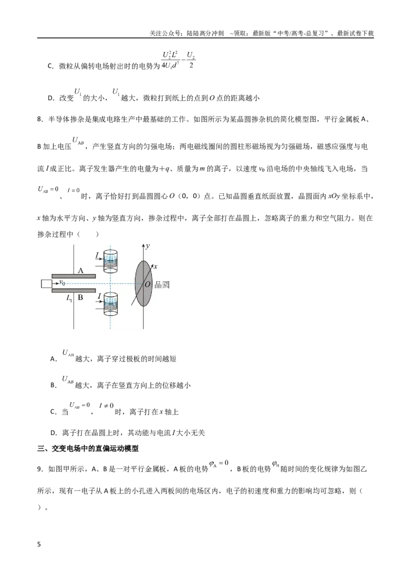 《专题19匀强电场中的运动模型（学生版）_04-物理-高考总复习_二轮复习_2025年_2025年高三物理二轮常见模型与方法强化专训专练+选择题助力（多地区）_资料》第5页预览