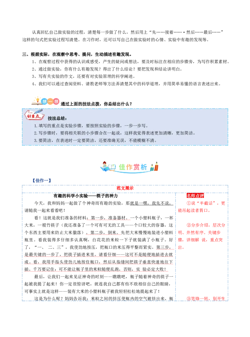 《三（下）语文习作指导（同步作文写作指导+范文赏析+病文生格）-第4单元我做了一项小实验_小学1-6年级全科全套_1-6年级全科下册_三年级_三年级下语文》第3页预览
