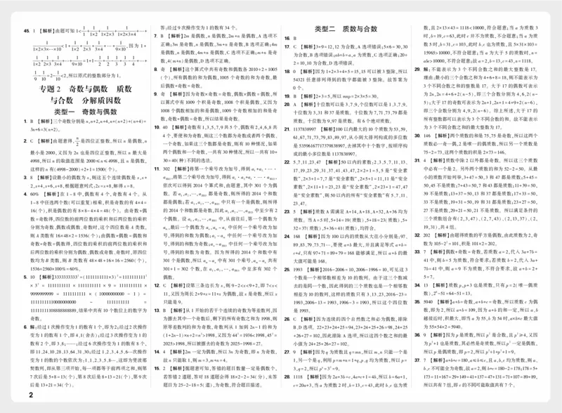 《模块一_小初高学习资料合集（每天更新）_2027版小升初星空卷_2027小升初真题分类卷数学A4_数学答案》第2页预览
