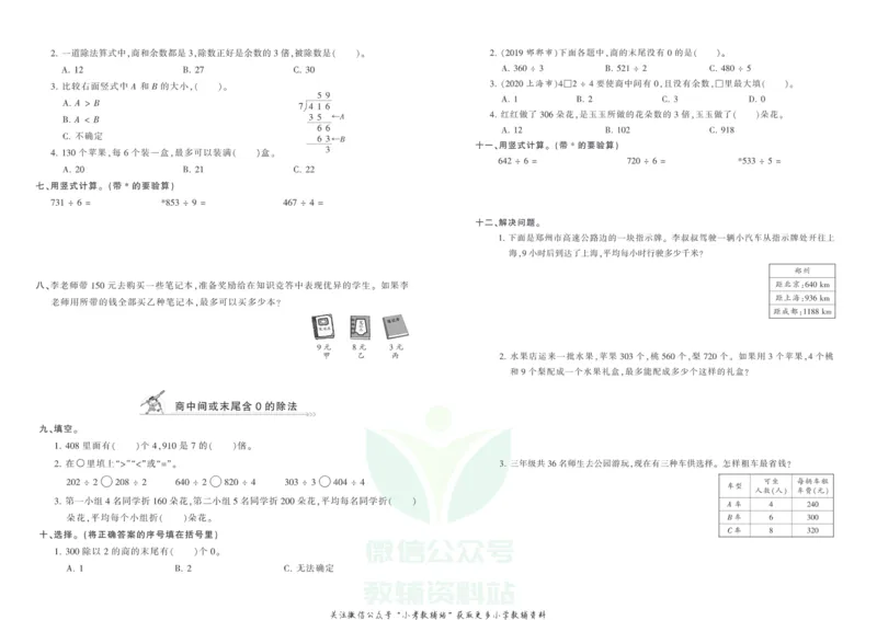 《王朝霞专项练习三年级上册数学冀教版_小初高学习资料合集（每天更新）_1~6年级上册王朝霞专项练习_3年级》第2页预览