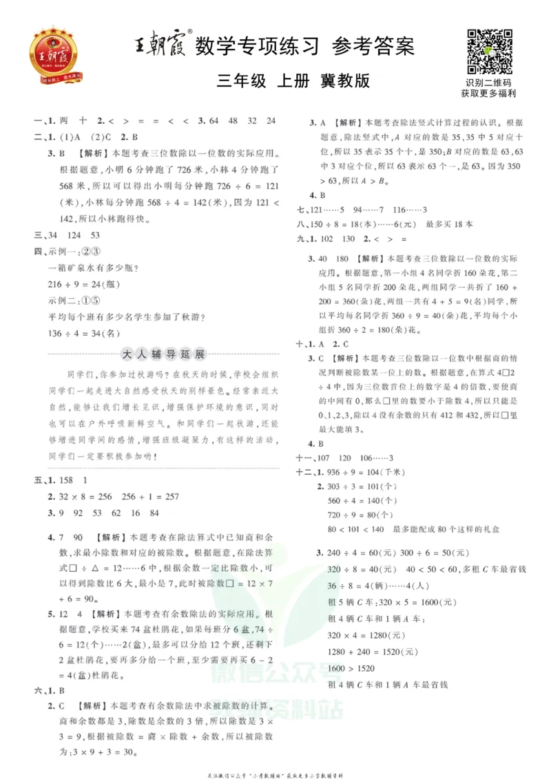《王朝霞专项练习三年级上册数学冀教版_小初高学习资料合集（每天更新）_1~6年级上册王朝霞专项练习_3年级》第3页预览