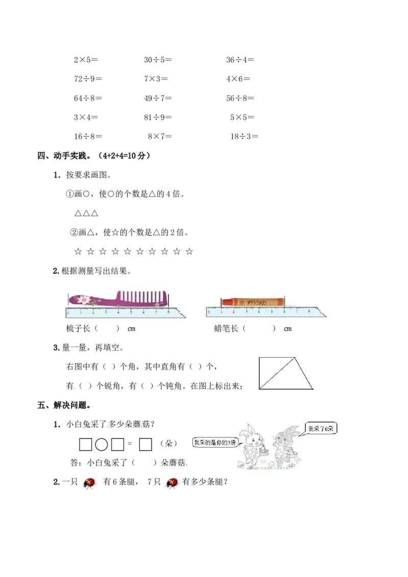 《期末练习(5)_小学1-6年级全科全套_1-6年级全科上册_二年级_数学_A二年级数学（西师大）_西师大数学二上期末试卷》第3页预览