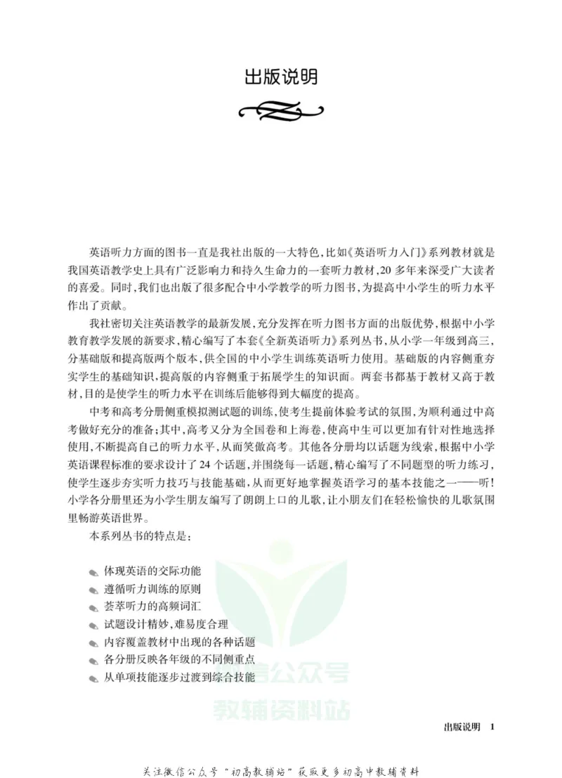 《全新英语听力·高考（基础版）_小初高学习资料合集（每天更新）_小初高全新英语听力》第3页预览