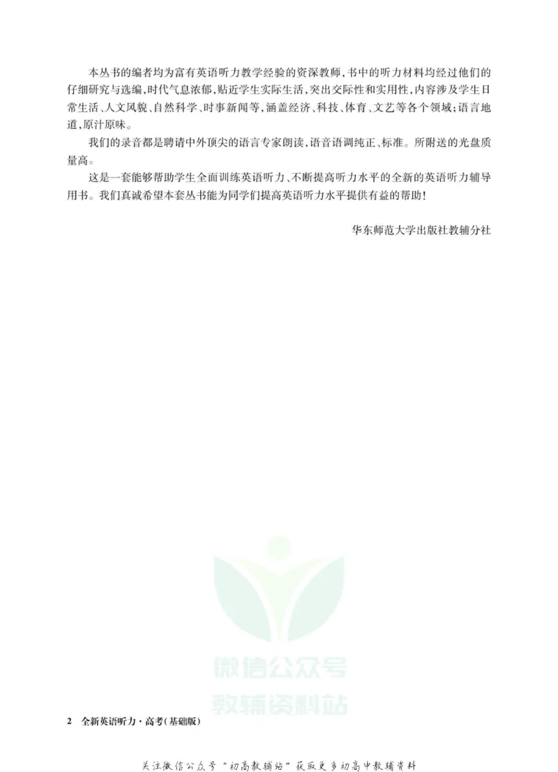 《全新英语听力·高考（基础版）_小初高学习资料合集（每天更新）_小初高全新英语听力》第4页预览