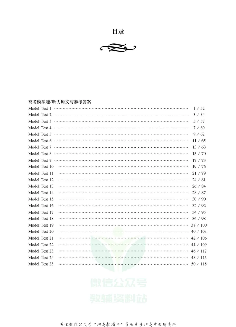 《全新英语听力·高考（基础版）_小初高学习资料合集（每天更新）_小初高全新英语听力》第5页预览