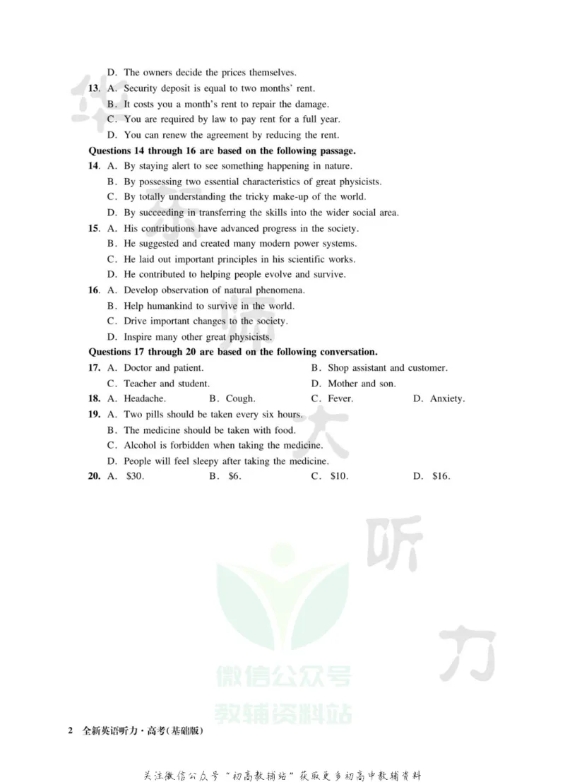《全新英语听力·高考（基础版）_小初高学习资料合集（每天更新）_小初高全新英语听力》第7页预览