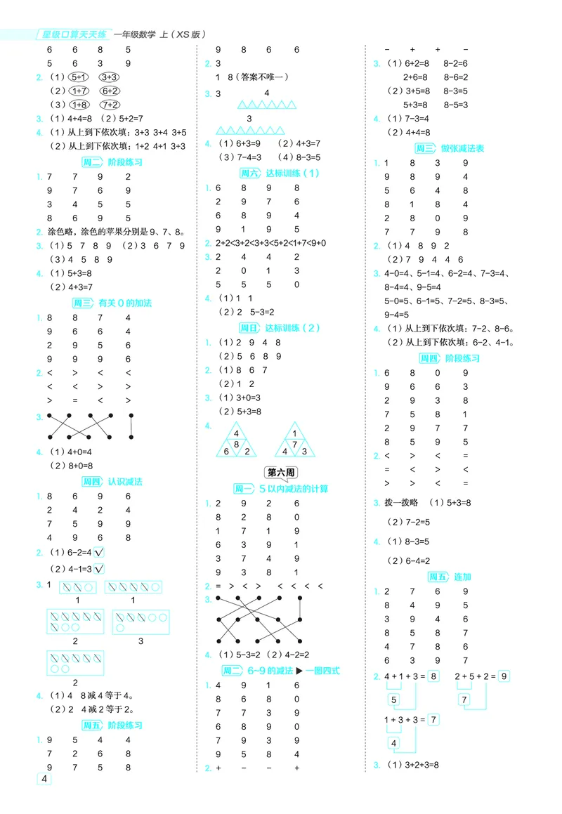 《25秋星级口算天天练一年级数学上（XS版）答案》第4页预览