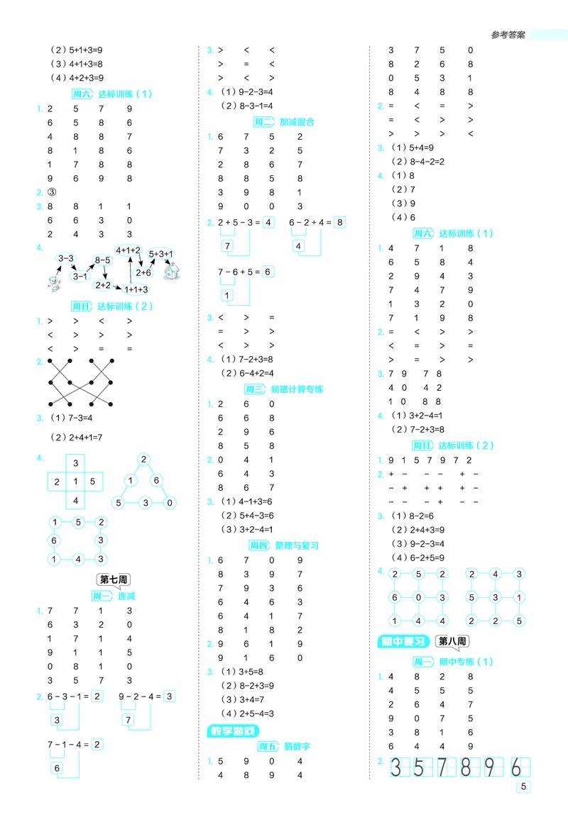 《25秋星级口算天天练一年级数学上（XS版）答案》第5页预览
