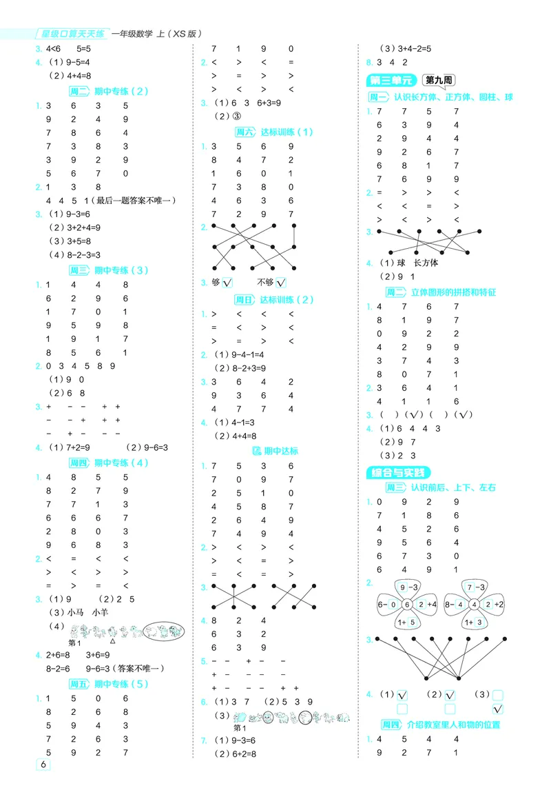 《25秋星级口算天天练一年级数学上（XS版）答案》第6页预览