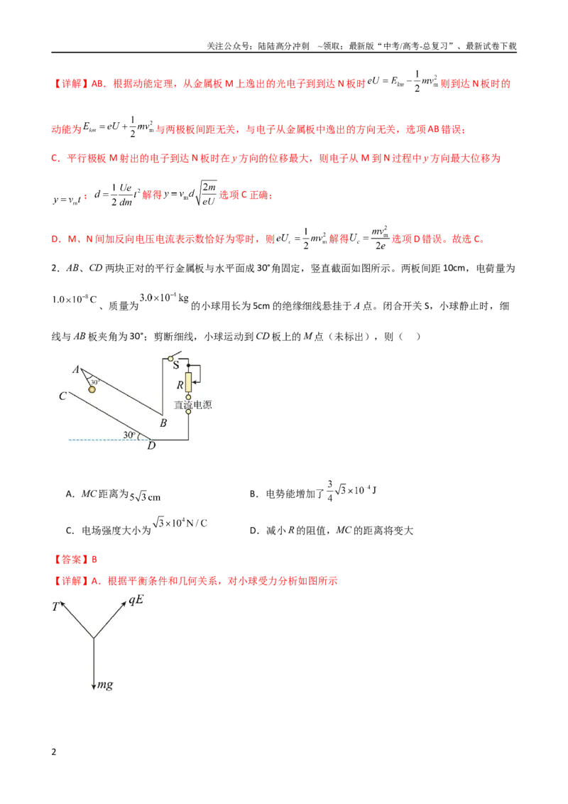 《专题19匀强电场中的运动模型（教师版）_04-物理-高考总复习_二轮复习_2025年_2025年高三物理二轮常见模型与方法强化专训专练+选择题助力（多地区）_资料_229》第2页预览