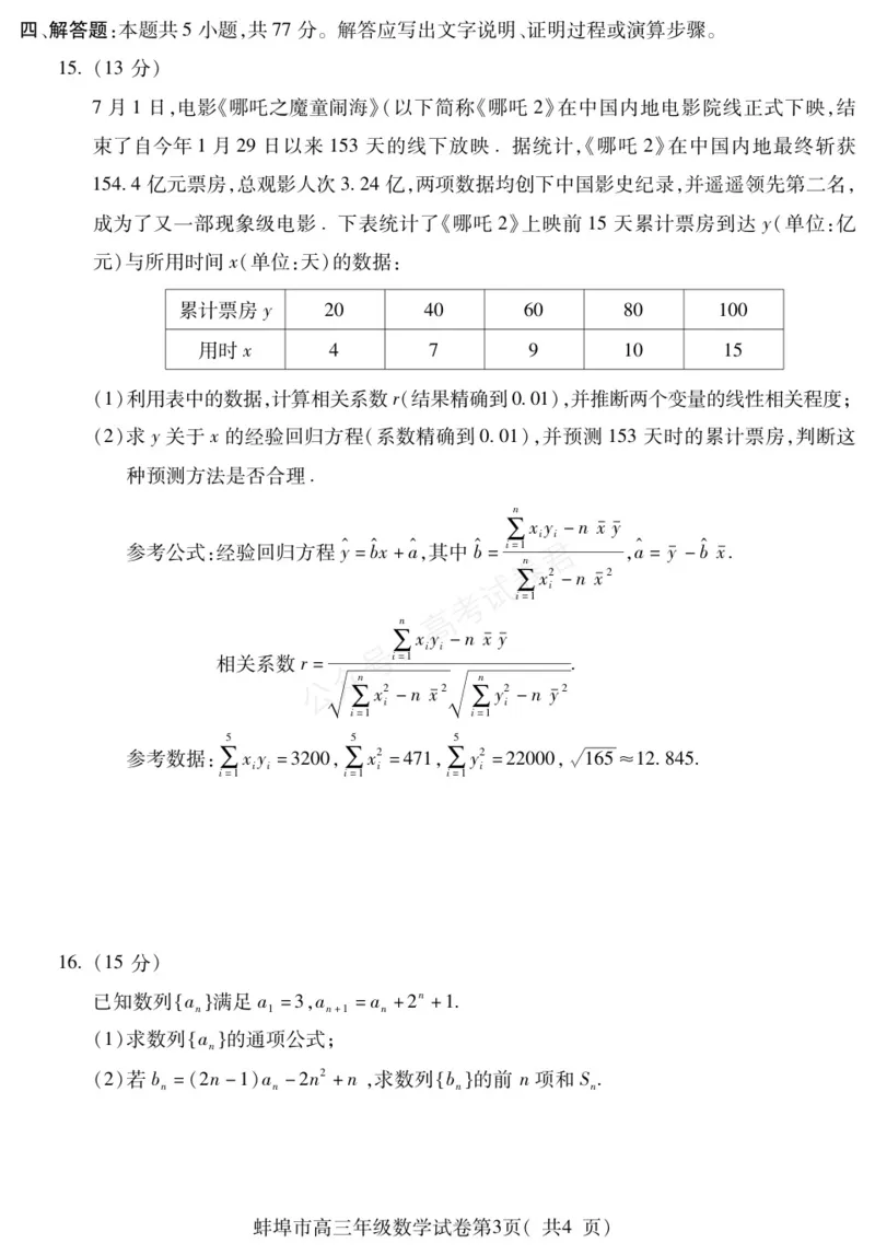 《数学安徽省蚌埠市2025-2026学年高三上学期调研性监测_副本_小初高学习资料合集（每天更新）_安徽调研监测2026届安徽省蚌埠市高三上学期调研性监测全科》第3页预览