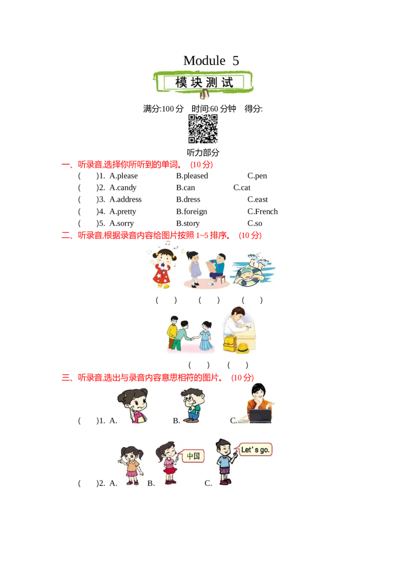 《六（上）外研版英语Module5测试卷_小学1-6年级全科全套_1-6年级全科上册_六年级_英语_英语外研三起_外研三起英语六上单元测试》第1页预览