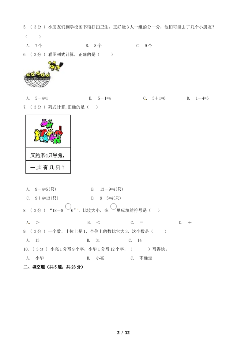 《期末最后冲刺五套卷—苏教版一年级上册数学综合（三）_小学1-6年级全科全套_1-6年级全科上册_一年级_数学_A一年级数学（苏教版）_苏教数学一上期末试卷》第2页预览