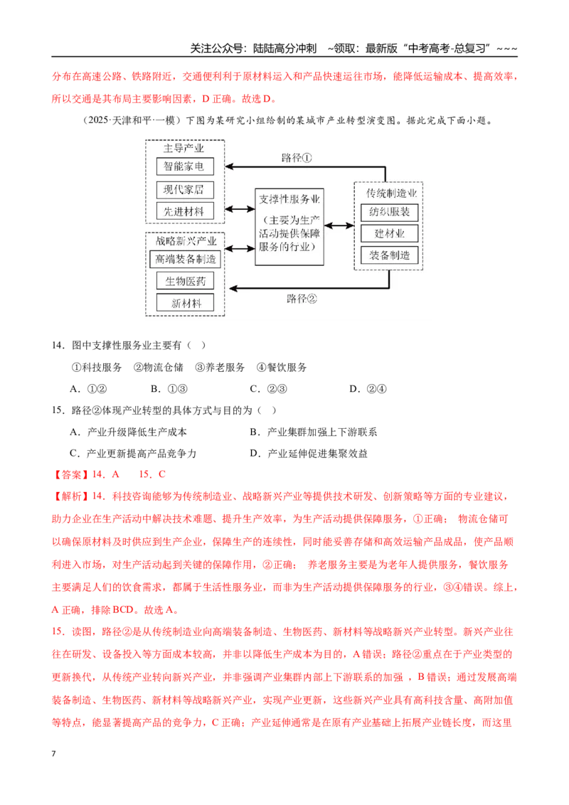 《第24讲服务业区位因素及交通发展（专项训练）（四川专用）（教师版）_07-地理-高考总复习_一轮复习_2026年-地理高考一轮复习_2026年高考地理一轮课件+讲义+练习（四川专用）-G335》第7页预览