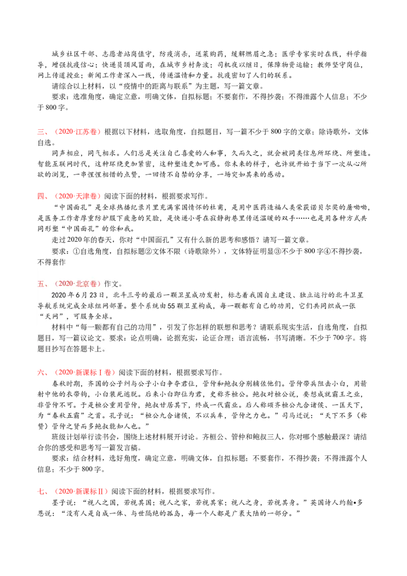 《专题19作文（全国通用）（学生版）_专项复习_2026年-语文专项复习_十年（2016-2025）高考语文真题分类汇编（全国通用）-G15》第10页预览