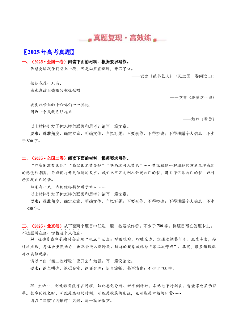 《专题19作文（全国通用）（学生版）_专项复习_2026年-语文专项复习_十年（2016-2025）高考语文真题分类汇编（全国通用）-G15》第2页预览