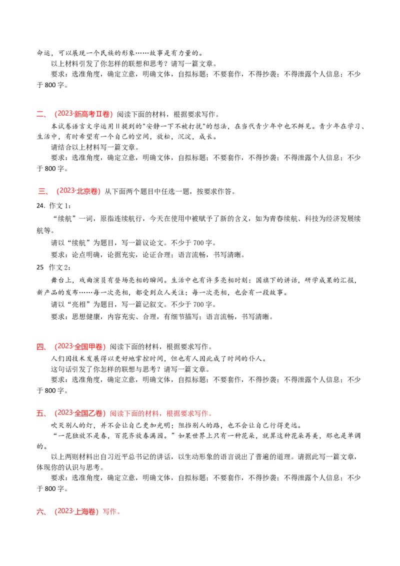 《专题19作文（全国通用）（学生版）_专项复习_2026年-语文专项复习_十年（2016-2025）高考语文真题分类汇编（全国通用）-G15》第4页预览