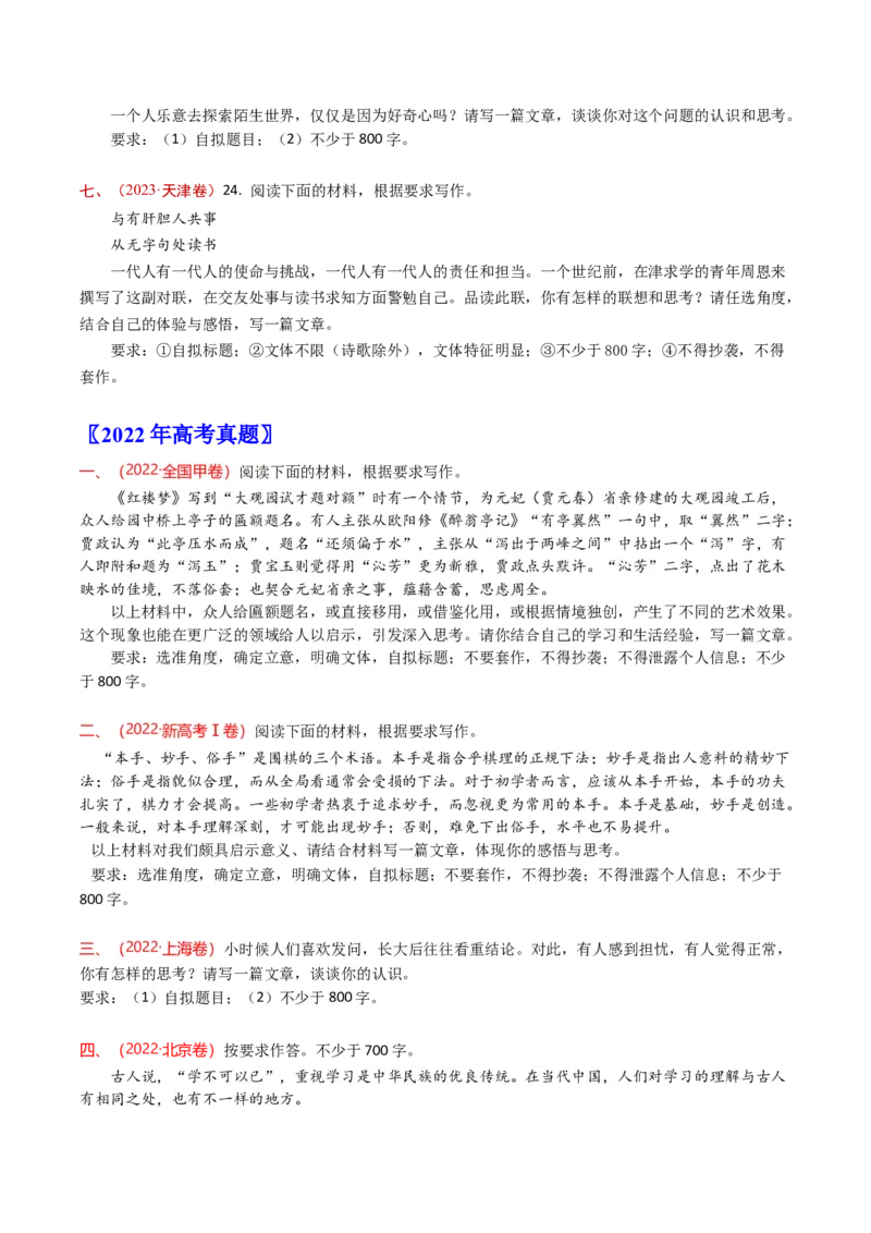 《专题19作文（全国通用）（学生版）_专项复习_2026年-语文专项复习_十年（2016-2025）高考语文真题分类汇编（全国通用）-G15》第5页预览