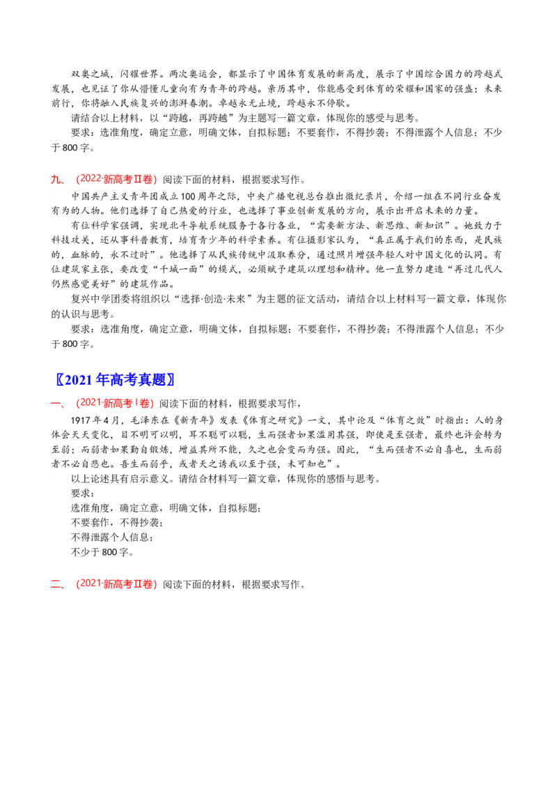 《专题19作文（全国通用）（学生版）_专项复习_2026年-语文专项复习_十年（2016-2025）高考语文真题分类汇编（全国通用）-G15》第7页预览