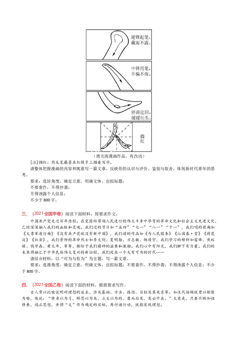 《专题19作文（全国通用）（学生版）_专项复习_2026年-语文专项复习_十年（2016-2025）高考语文真题分类汇编（全国通用）-G15》第8页预览