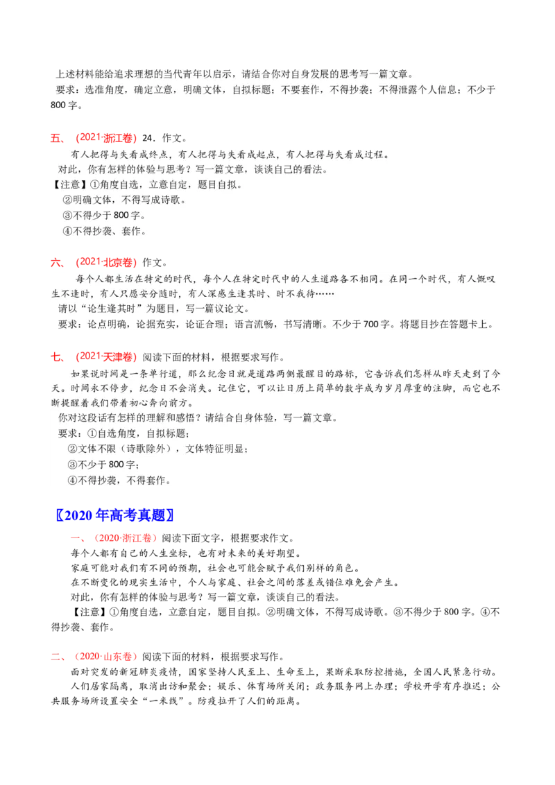 《专题19作文（全国通用）（学生版）_专项复习_2026年-语文专项复习_十年（2016-2025）高考语文真题分类汇编（全国通用）-G15》第9页预览