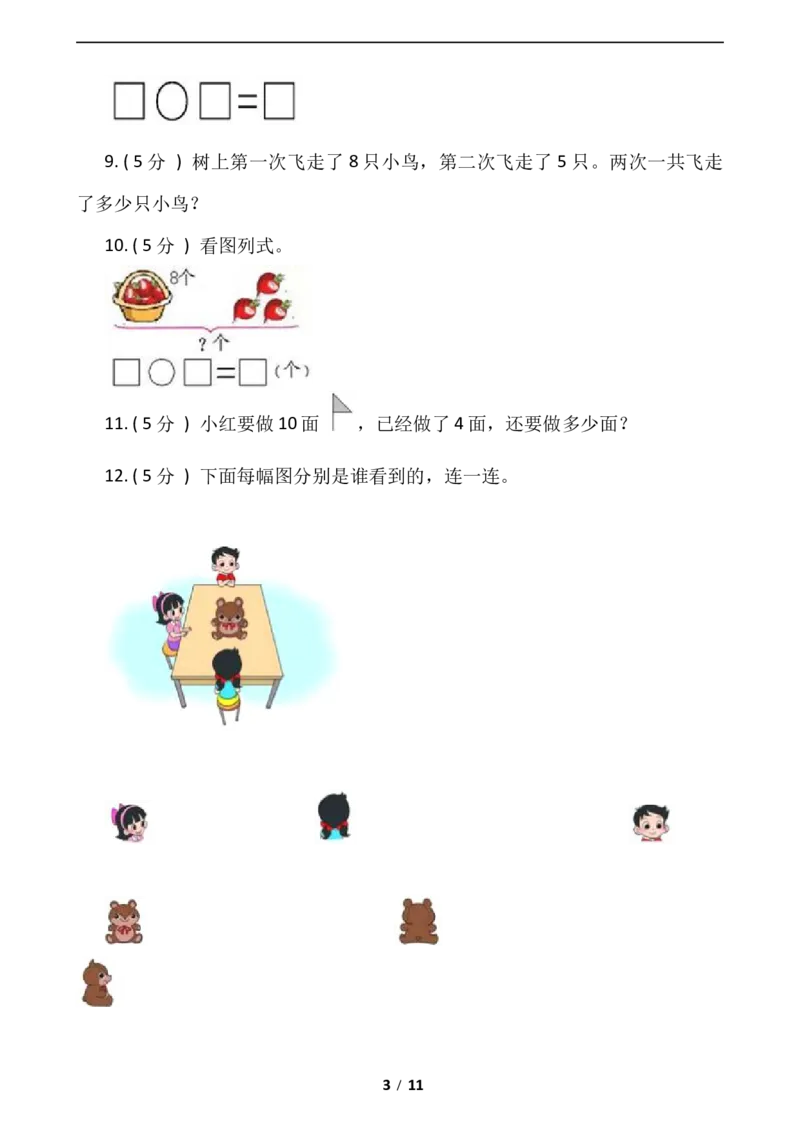 《期末专项突破小学数学二年级上册-期末解答题专项突破练习（含答案）人教版_小学1-6年级全科全套_1-6年级全科上册_二年级_数学_A二年级数学（人教版）_人教数学二上专项练习》第3页预览