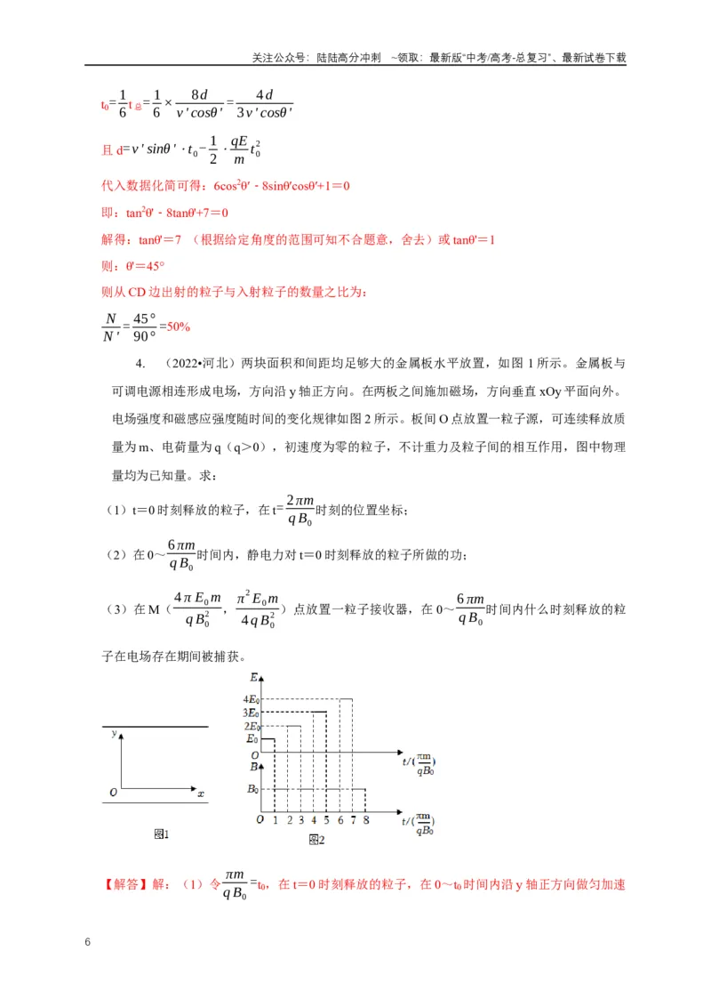《专题19带电粒子在电场中运动模型（教师版）_04-物理-高考总复习_专项复习_2025年_2025年高中高考物理模型与方法_资料_1高三物理常见模型与方法强化练》第6页预览