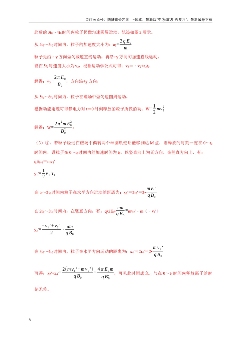 《专题19带电粒子在电场中运动模型（教师版）_04-物理-高考总复习_专项复习_2025年_2025年高中高考物理模型与方法_资料_1高三物理常见模型与方法强化练》第8页预览