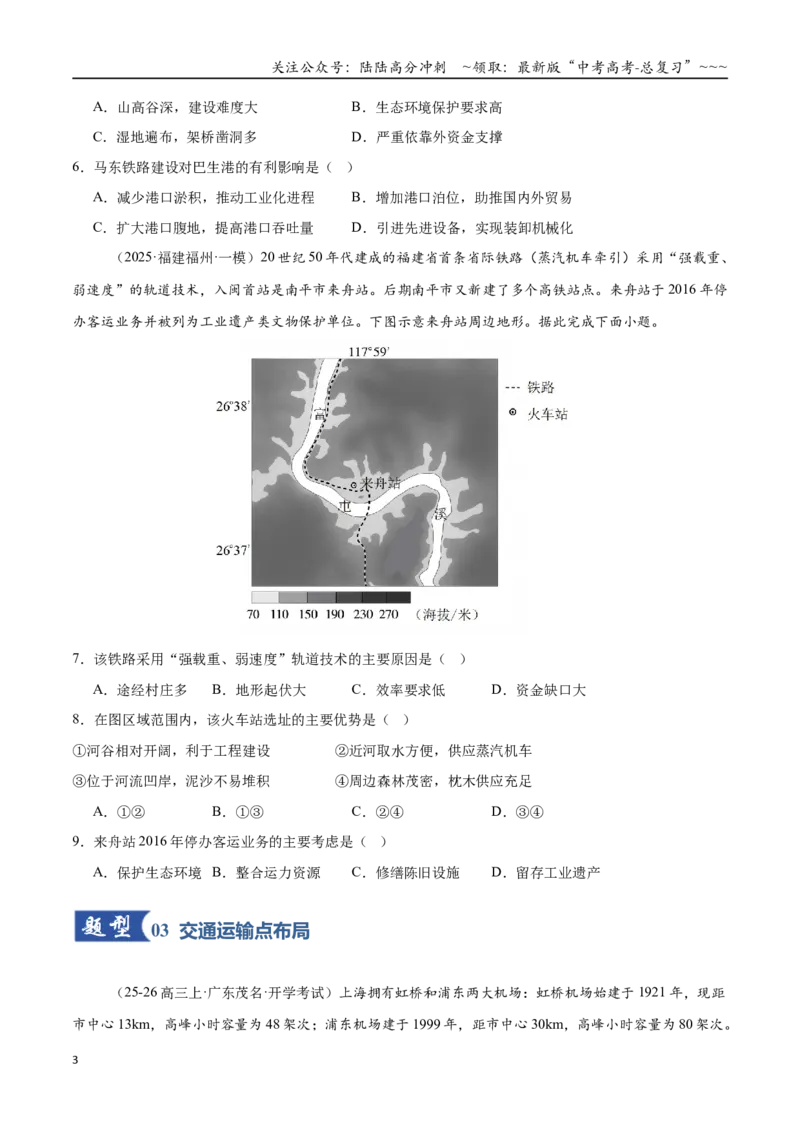 《第27讲交通运输布局与区域发展（专项训练）（全国通用）（学生版）_07-地理-高考总复习_一轮复习_2026年-地理高考一轮复习_2026年高考地理一轮复习讲义+练习+课件（新教材新高考）-G55》第3页预览