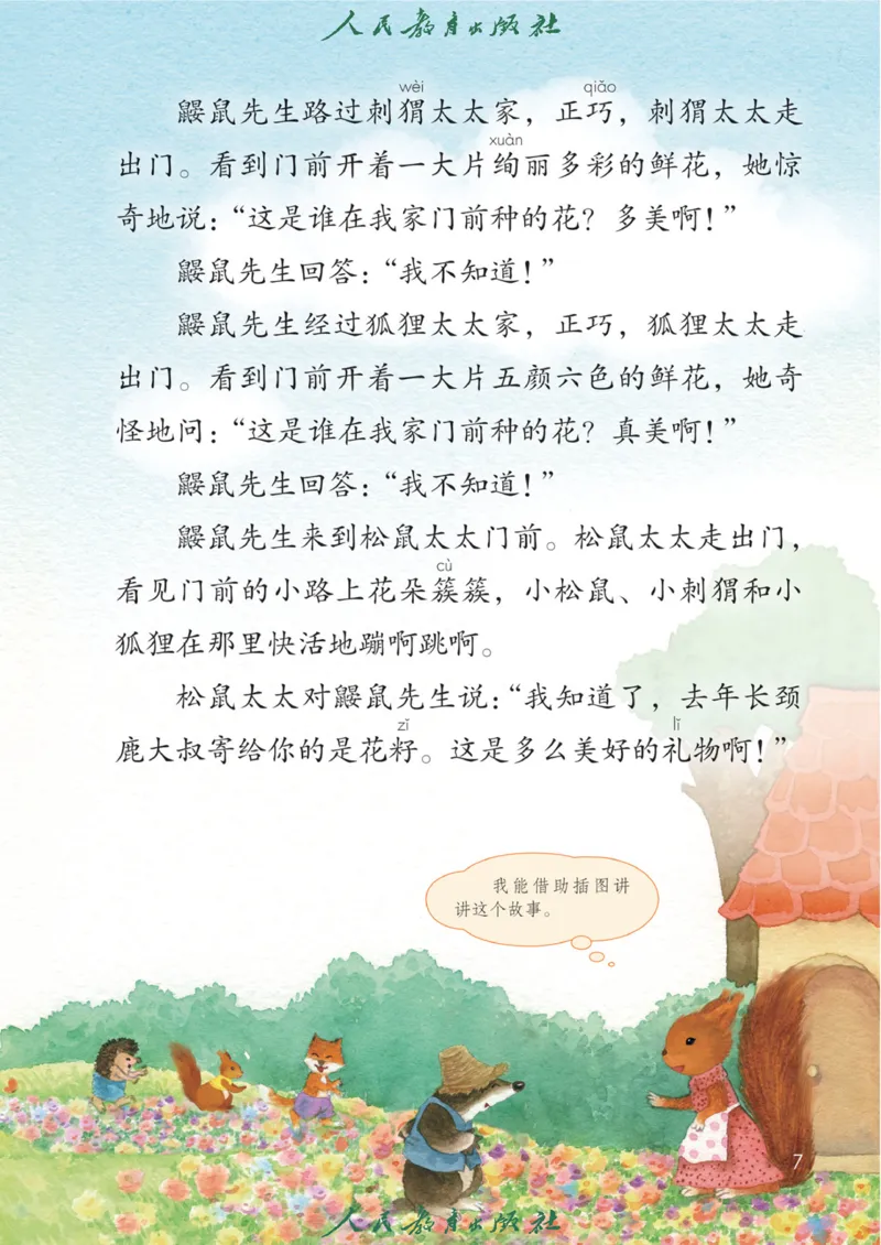 《人教版2年级下_小学1-6年级全科全套_2025更新专题（含教材）_寒假预复习必备资料2024新版小学教材电子版_小学语文》第10页预览