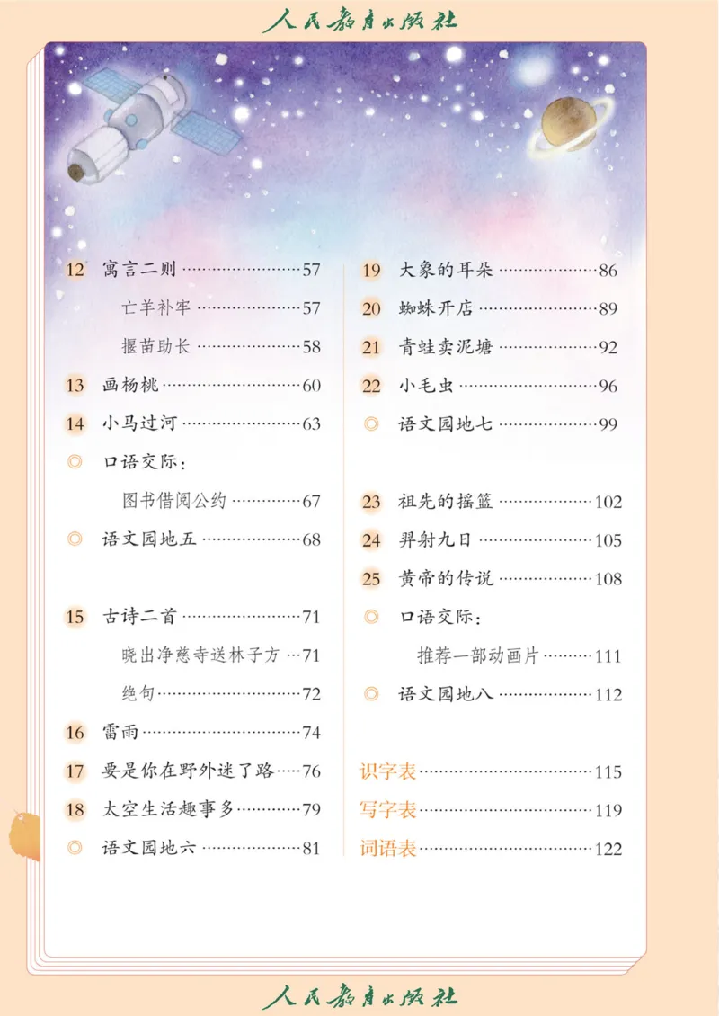 《人教版2年级下_小学1-6年级全科全套_2025更新专题（含教材）_寒假预复习必备资料2024新版小学教材电子版_小学语文》第3页预览