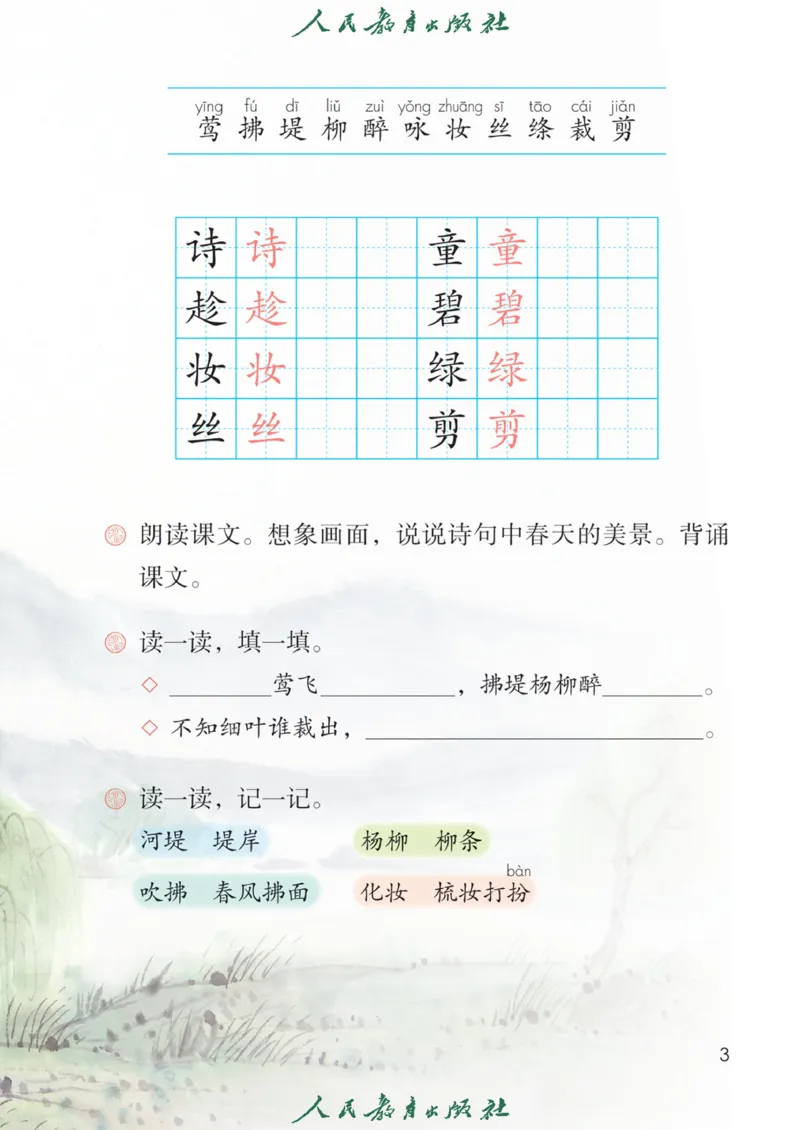 《人教版2年级下_小学1-6年级全科全套_2025更新专题（含教材）_寒假预复习必备资料2024新版小学教材电子版_小学语文》第6页预览