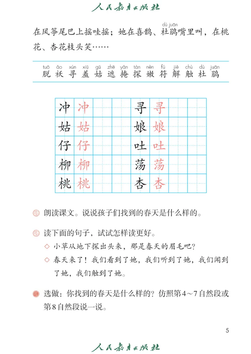 《人教版2年级下_小学1-6年级全科全套_2025更新专题（含教材）_寒假预复习必备资料2024新版小学教材电子版_小学语文》第8页预览