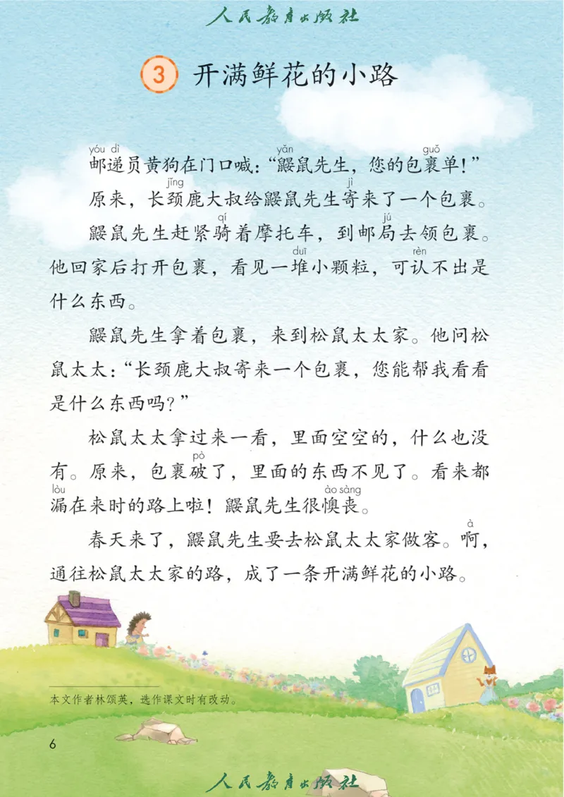 《人教版2年级下_小学1-6年级全科全套_2025更新专题（含教材）_寒假预复习必备资料2024新版小学教材电子版_小学语文》第9页预览