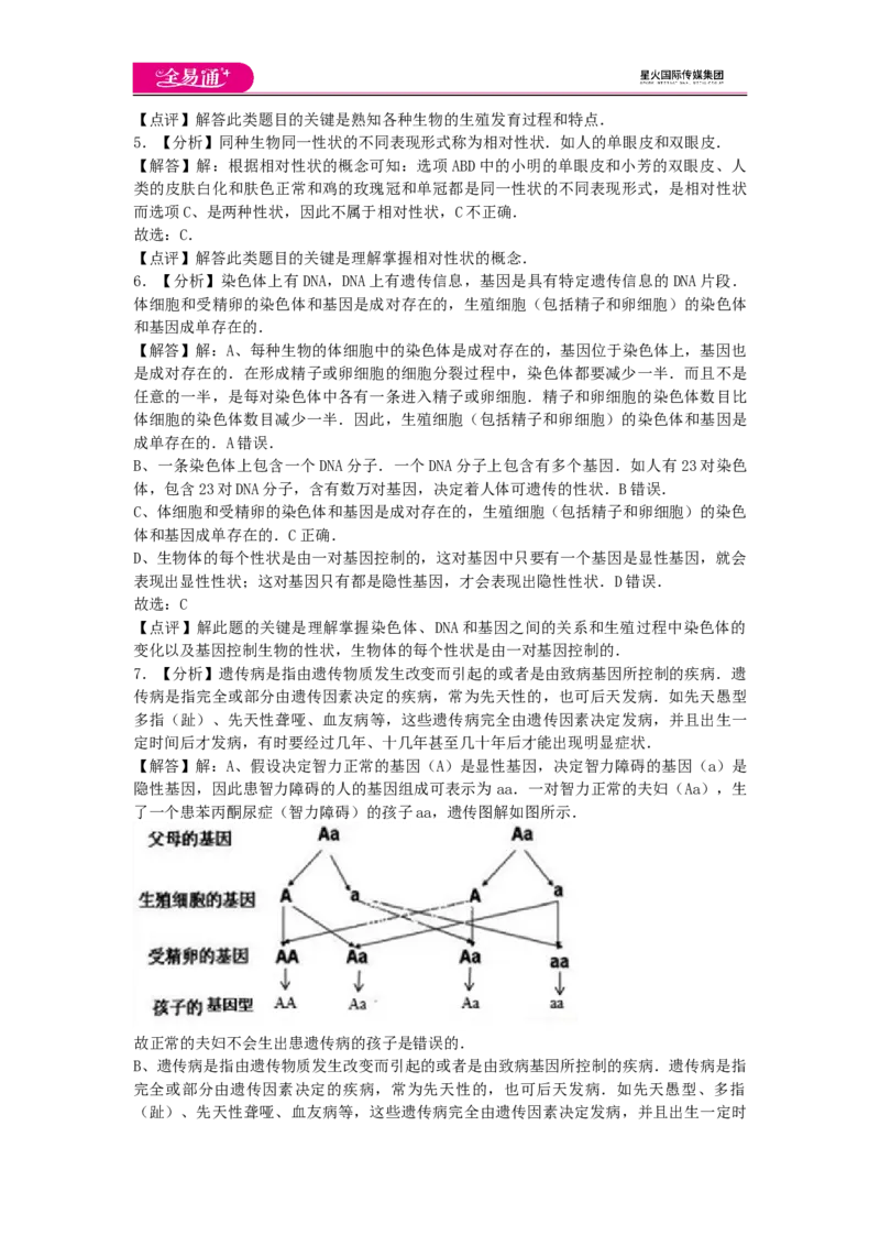 《生物八下人教版期末2卷-答案_初中全科目同步习题+精品试卷（7-9年级）(1)_25秋初中生物《同步习题+精品试卷》_初中生物试卷（人教版）_《同步试题》_同步试题资源包（8B）》第2页预览