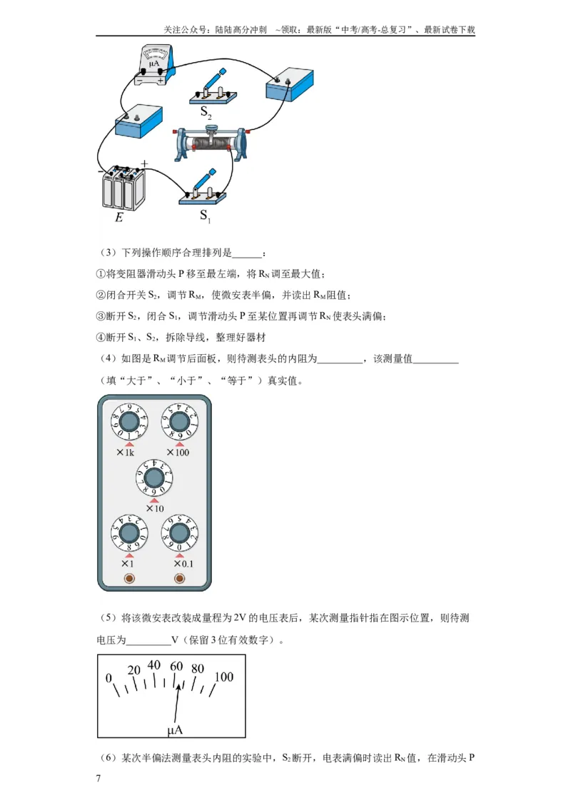 《专题18电学实验(教师版)_04-物理-高考总复习_专项复习_2024年_2024年高考物理五年真题分项汇编（全国通用）_教师版（含答案解析）》第7页预览