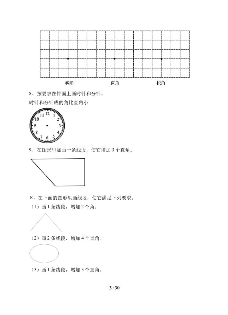 《题型专项人教版二年级数学上册专项练习-操作题（有答案）_小学1-6年级全科全套_1-6年级全科上册_二年级_数学_A二年级数学（人教版）_人教数学二上专项练习》第3页预览