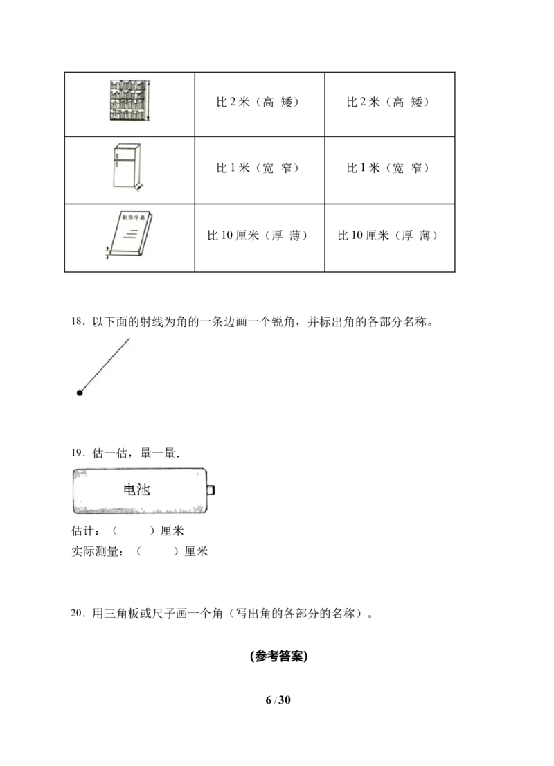 《题型专项人教版二年级数学上册专项练习-操作题（有答案）_小学1-6年级全科全套_1-6年级全科上册_二年级_数学_A二年级数学（人教版）_人教数学二上专项练习》第6页预览