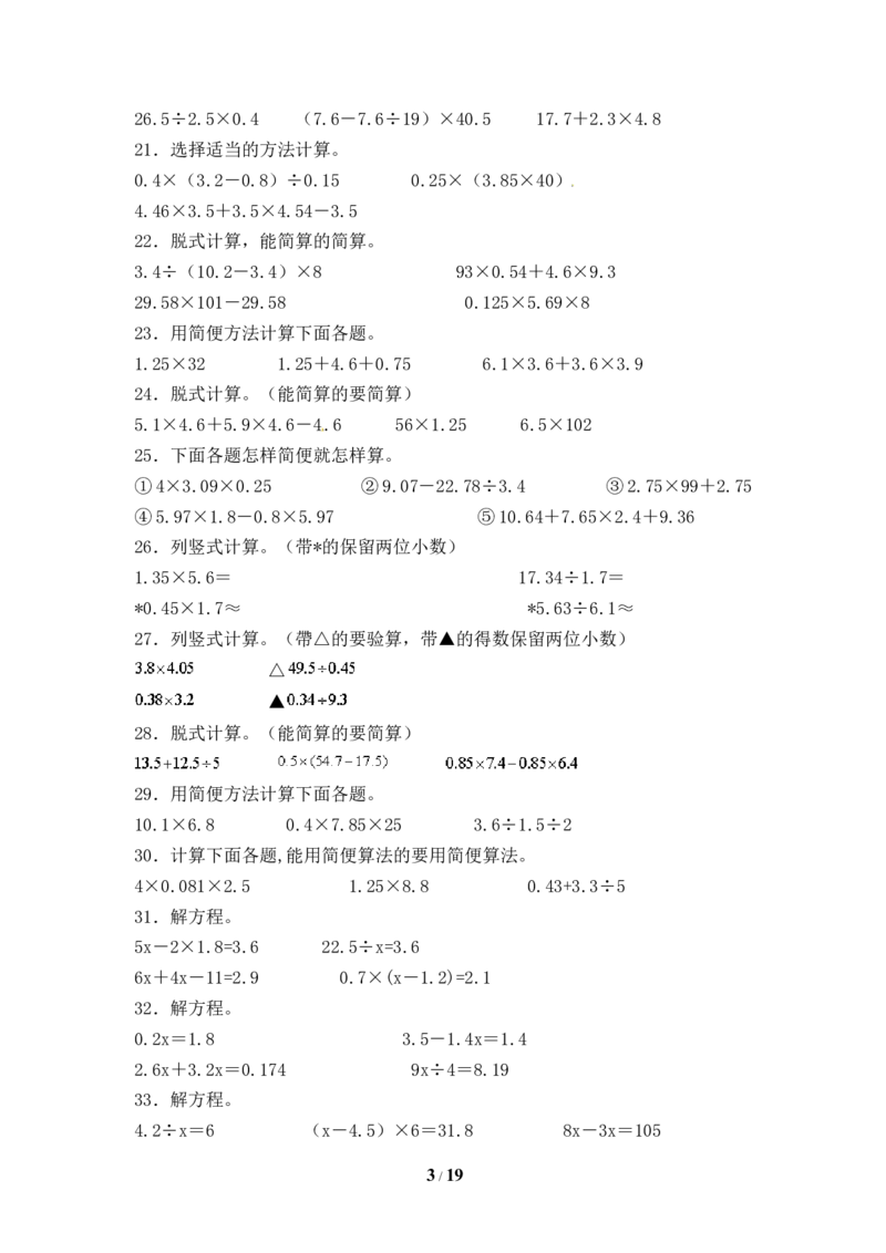 《人教版五年级数学上册期末计算题专项提升测试卷一（含答案）_小学1-6年级全科全套_1-6年级全科上册_五年级_五年级上数学_A五年级数学（人教版）_人教数学五上专项练习》第3页预览