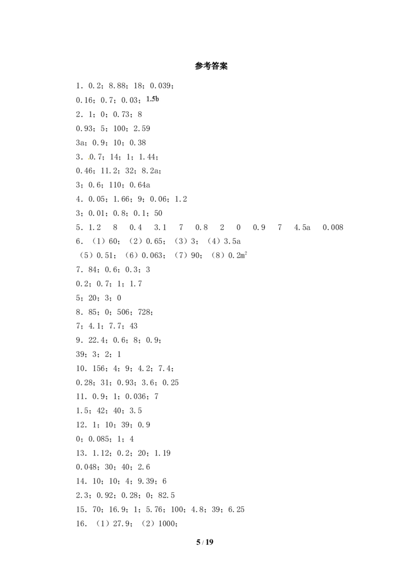 《人教版五年级数学上册期末计算题专项提升测试卷一（含答案）_小学1-6年级全科全套_1-6年级全科上册_五年级_五年级上数学_A五年级数学（人教版）_人教数学五上专项练习》第5页预览