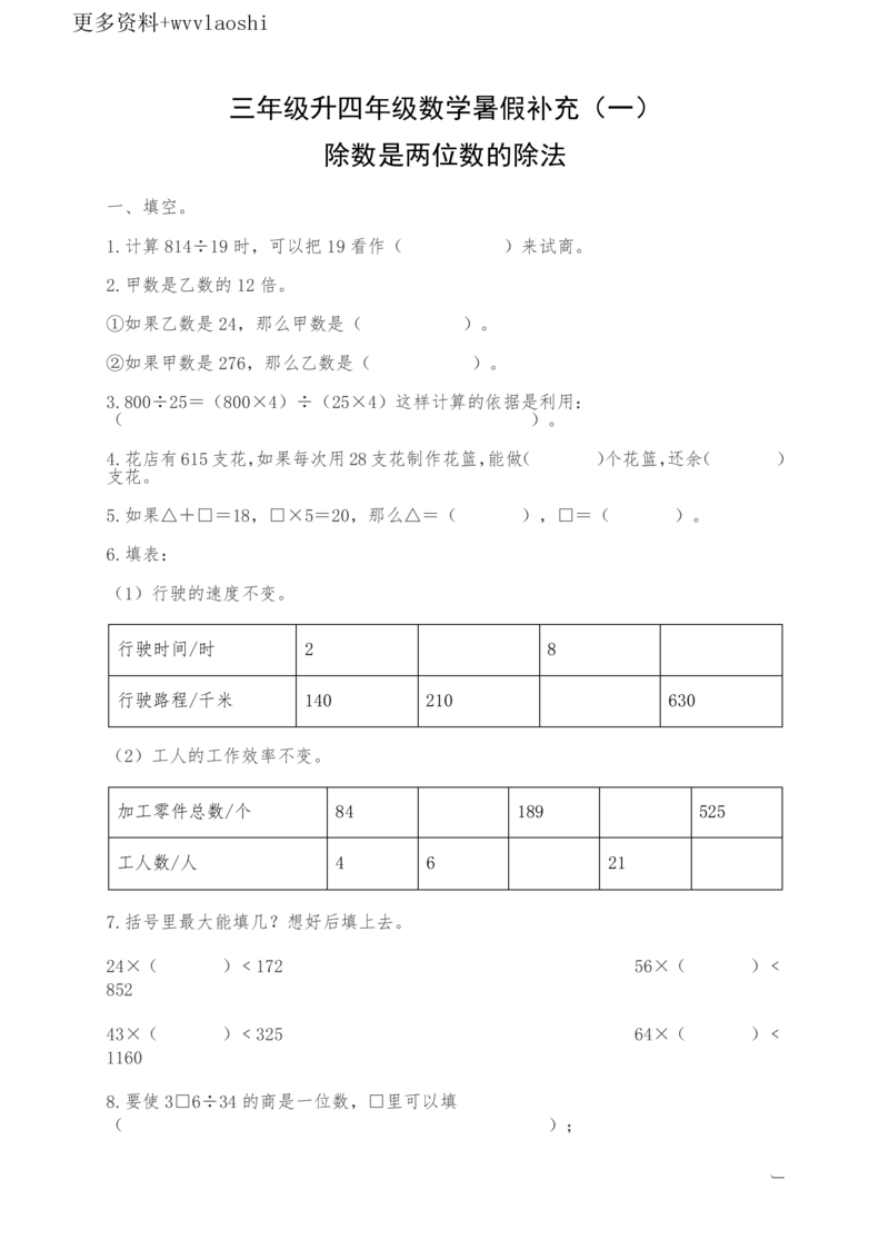《苏教——四上数学_小学1-6年级全科全套_1-6年级全科上册_四年级_三升四暑假学习》第1页预览