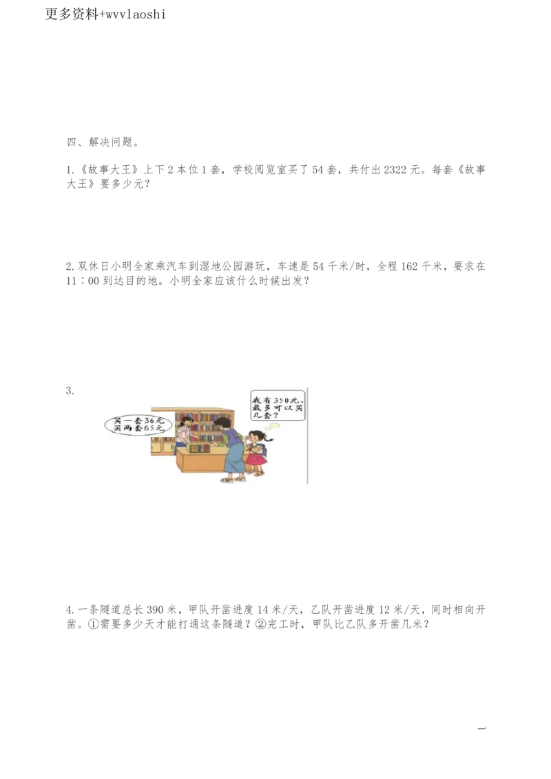 《苏教——四上数学_小学1-6年级全科全套_1-6年级全科上册_四年级_三升四暑假学习》第3页预览