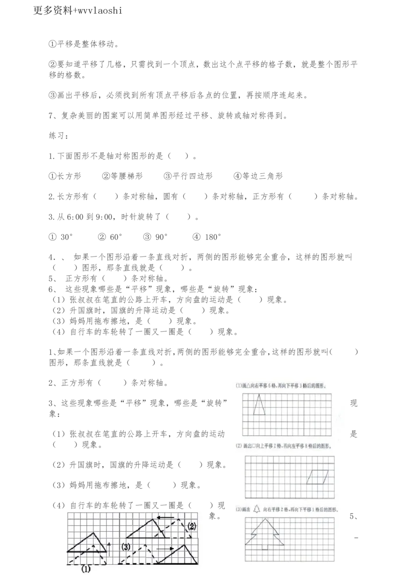 《苏教——四上数学_小学1-6年级全科全套_1-6年级全科上册_四年级_三升四暑假学习》第5页预览