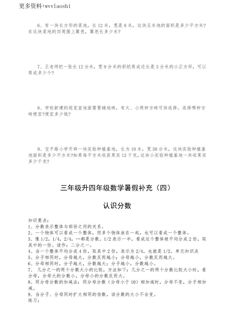 《苏教——四上数学_小学1-6年级全科全套_1-6年级全科上册_四年级_三升四暑假学习》第9页预览