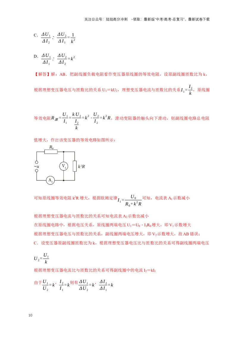 《专题25变压器与远距离输电模型（解析版）_04-物理-高考总复习_二轮复习_2024年_2024高三物理新高考二轮复习常见模型讲义练习题_资料》第10页预览
