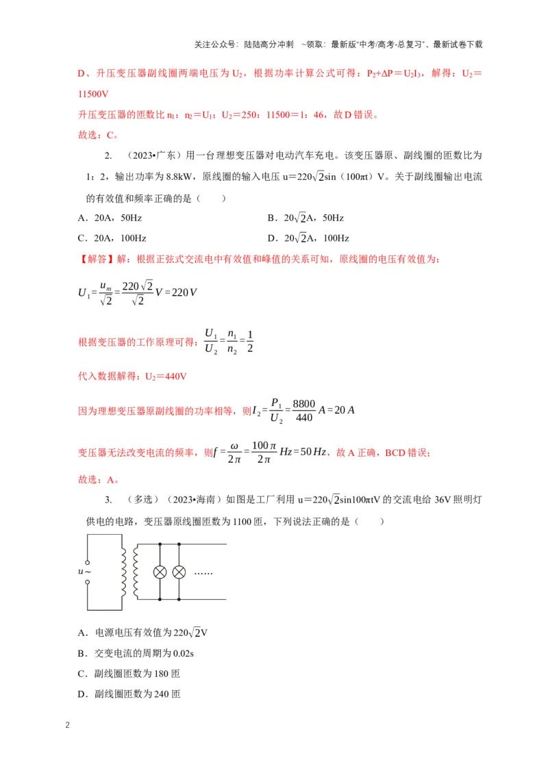《专题25变压器与远距离输电模型（解析版）_04-物理-高考总复习_二轮复习_2024年_2024高三物理新高考二轮复习常见模型讲义练习题_资料》第2页预览