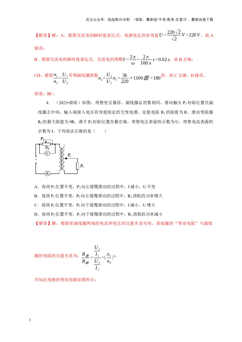 《专题25变压器与远距离输电模型（解析版）_04-物理-高考总复习_二轮复习_2024年_2024高三物理新高考二轮复习常见模型讲义练习题_资料》第3页预览
