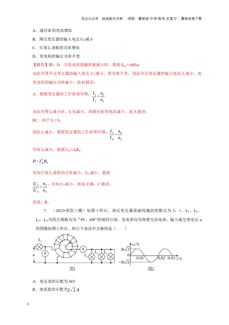 《专题25变压器与远距离输电模型（解析版）_04-物理-高考总复习_二轮复习_2024年_2024高三物理新高考二轮复习常见模型讲义练习题_资料》第6页预览