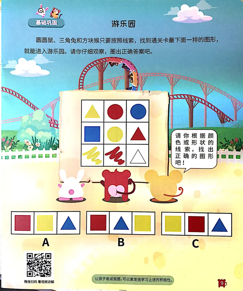 《19线索游戏练习册_（G1450)火花思维幼小衔接及L1-L5_L2完结_L2完结AI41-88_补充资料练习册》第10页预览